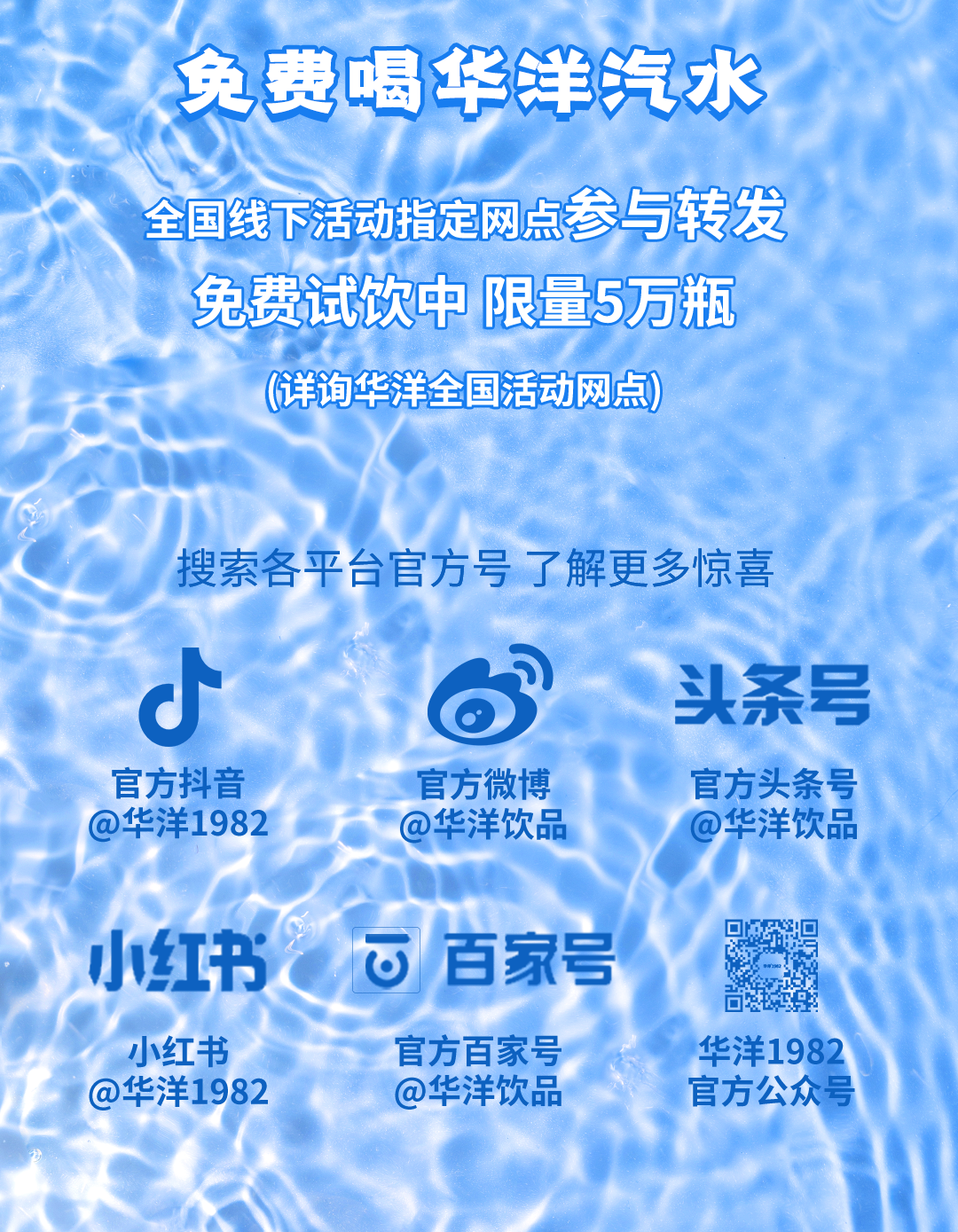 老板来瓶华洋！我要给夏天一点颜色瞧瞧