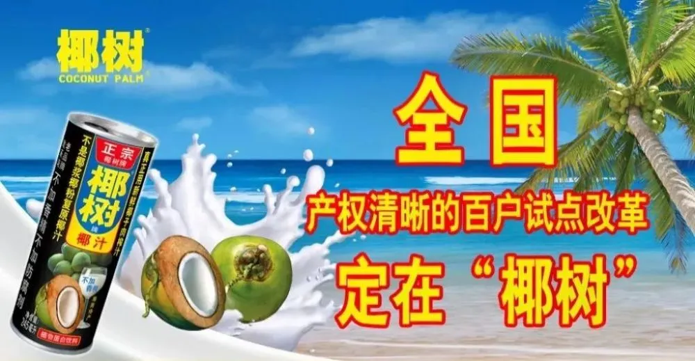 1688009598710306.png 椰树椰汁:一个营销充满争议的品牌,显然是老了