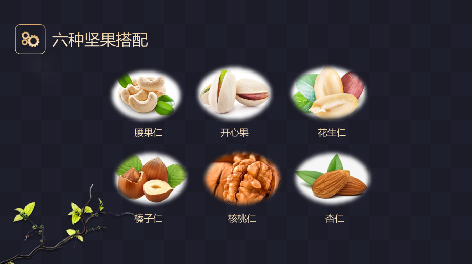 三只松鼠进军坚果饮品市场,经销商抢占先机先下手为强