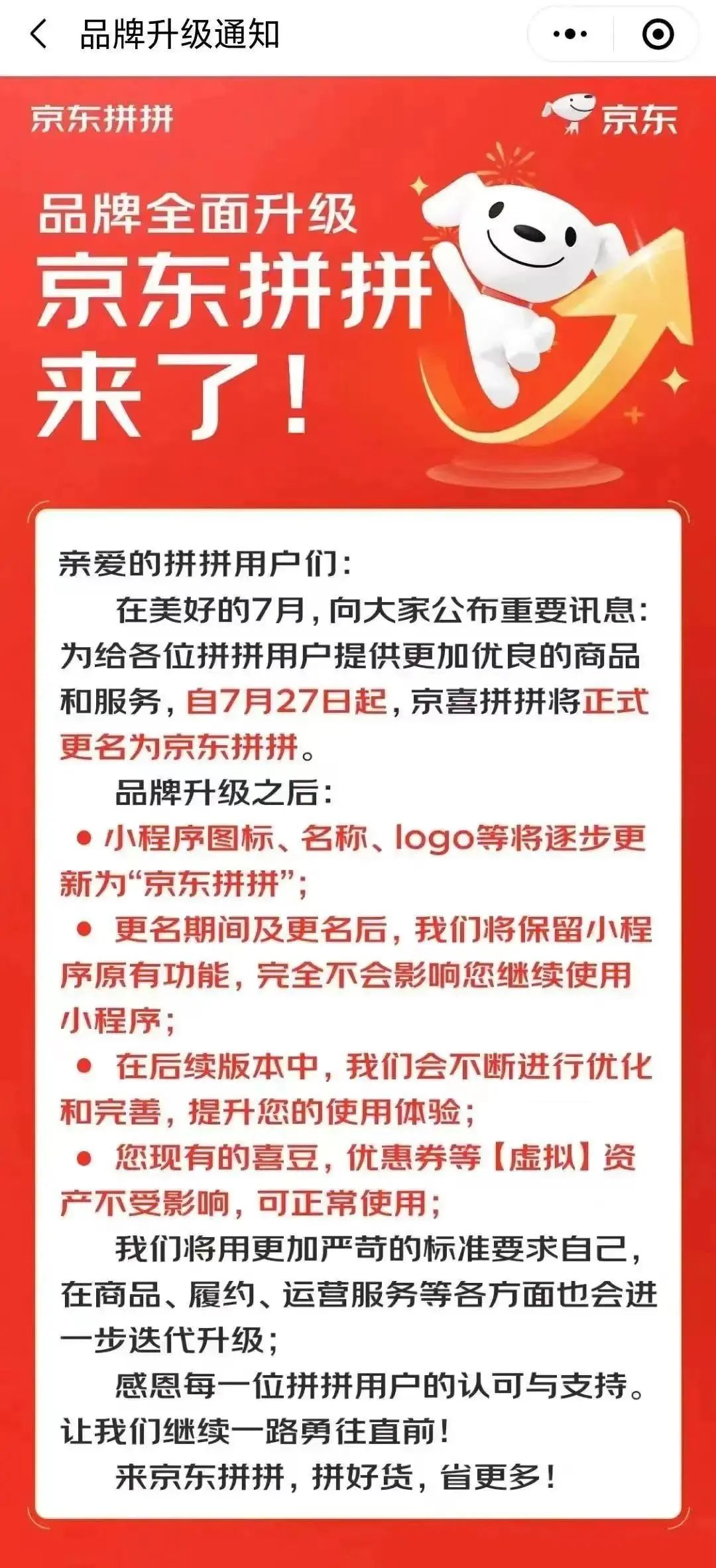 京东“难舍”社区团购