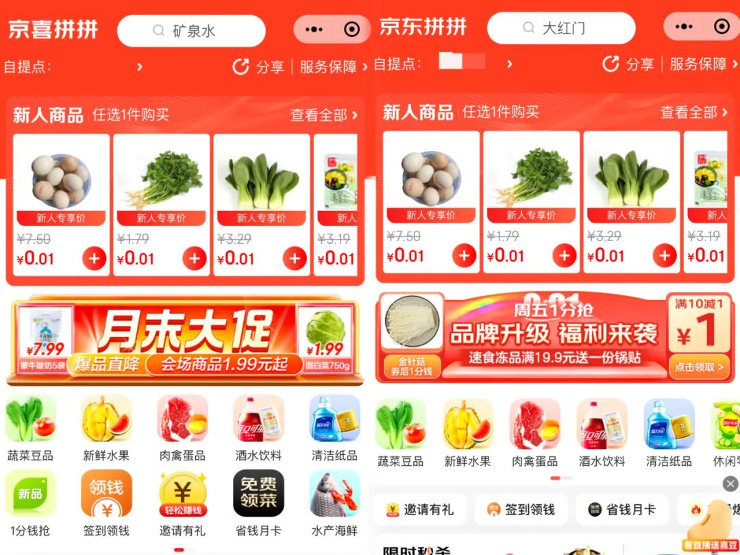 京东“难舍”社区团购