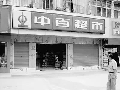 中百超市全面开放加盟!
