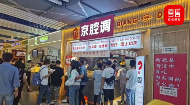 西北小吃品牌「京腔调」获滴灌通（中国）首轮投资