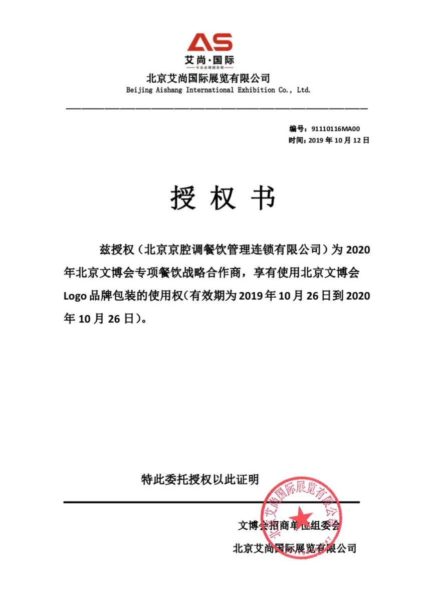 西北小吃品牌「京腔调」获滴灌通（中国）首轮投资