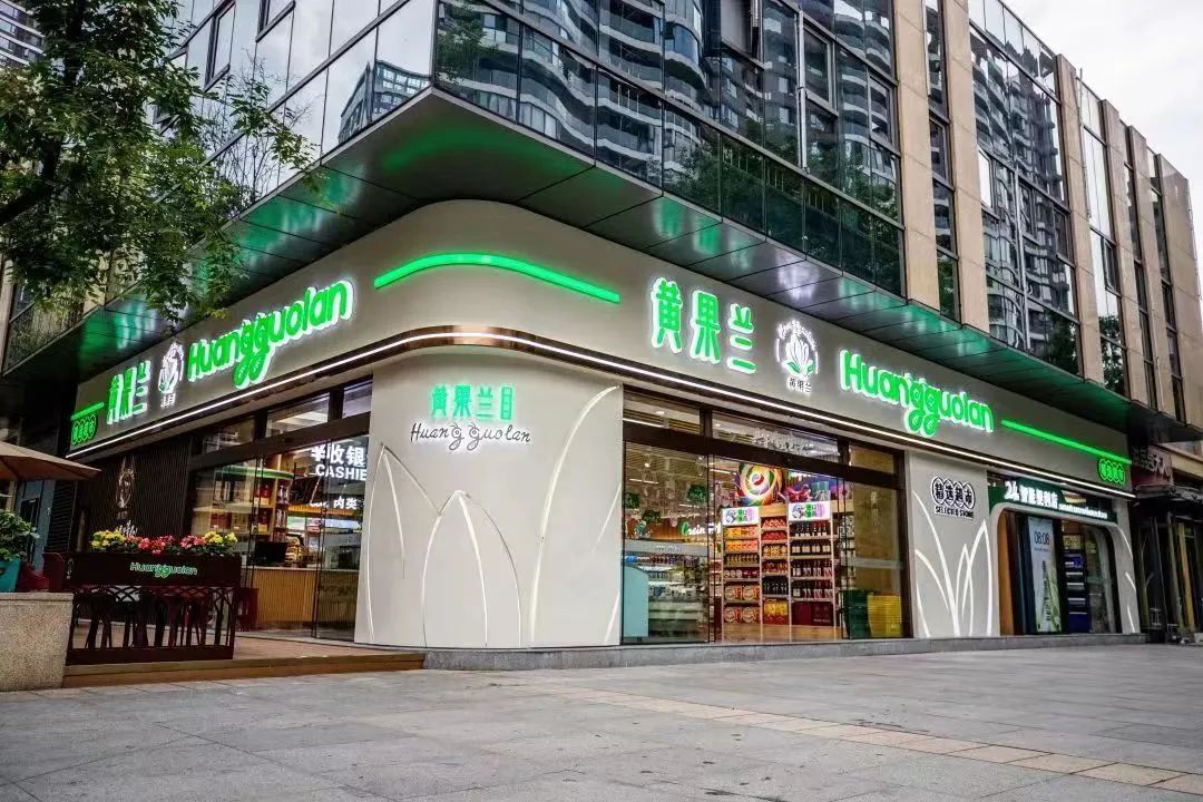 红旗连锁试水新业态:黄果兰超市开业