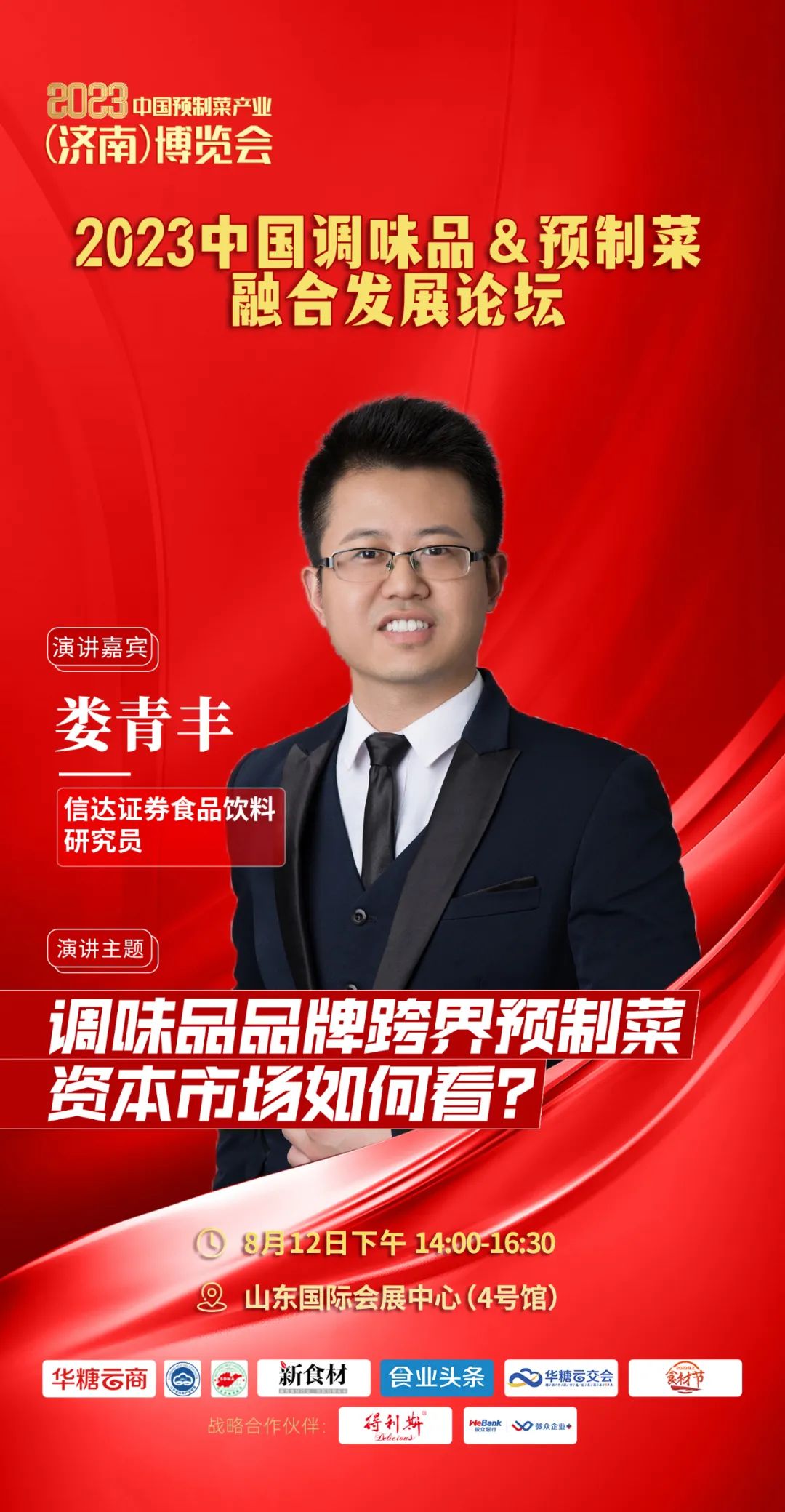 预制菜风口下，调味品企业有哪些融入机会？