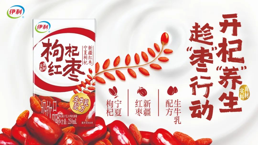 引领国潮养生新风尚,伊利推出第一款“养生牛奶”!