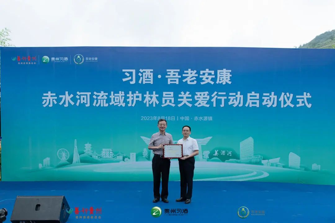 酿酒思源，关爱护林员，习酒争做公益好榜样