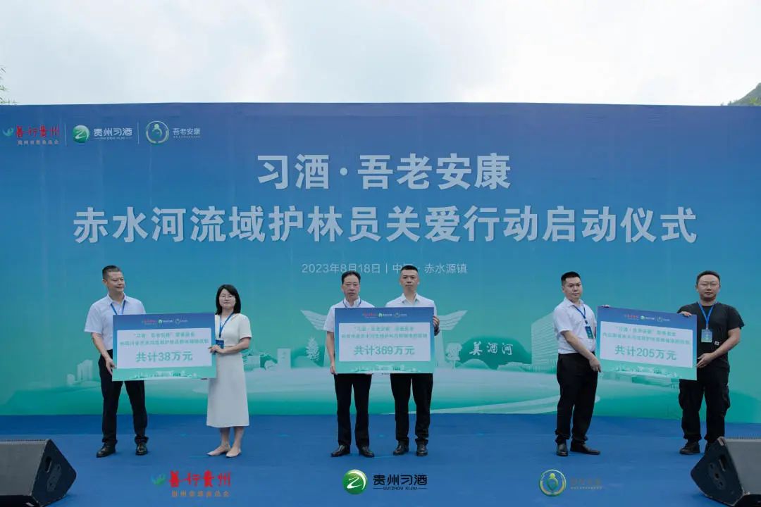 酿酒思源，关爱护林员，习酒争做公益好榜样
