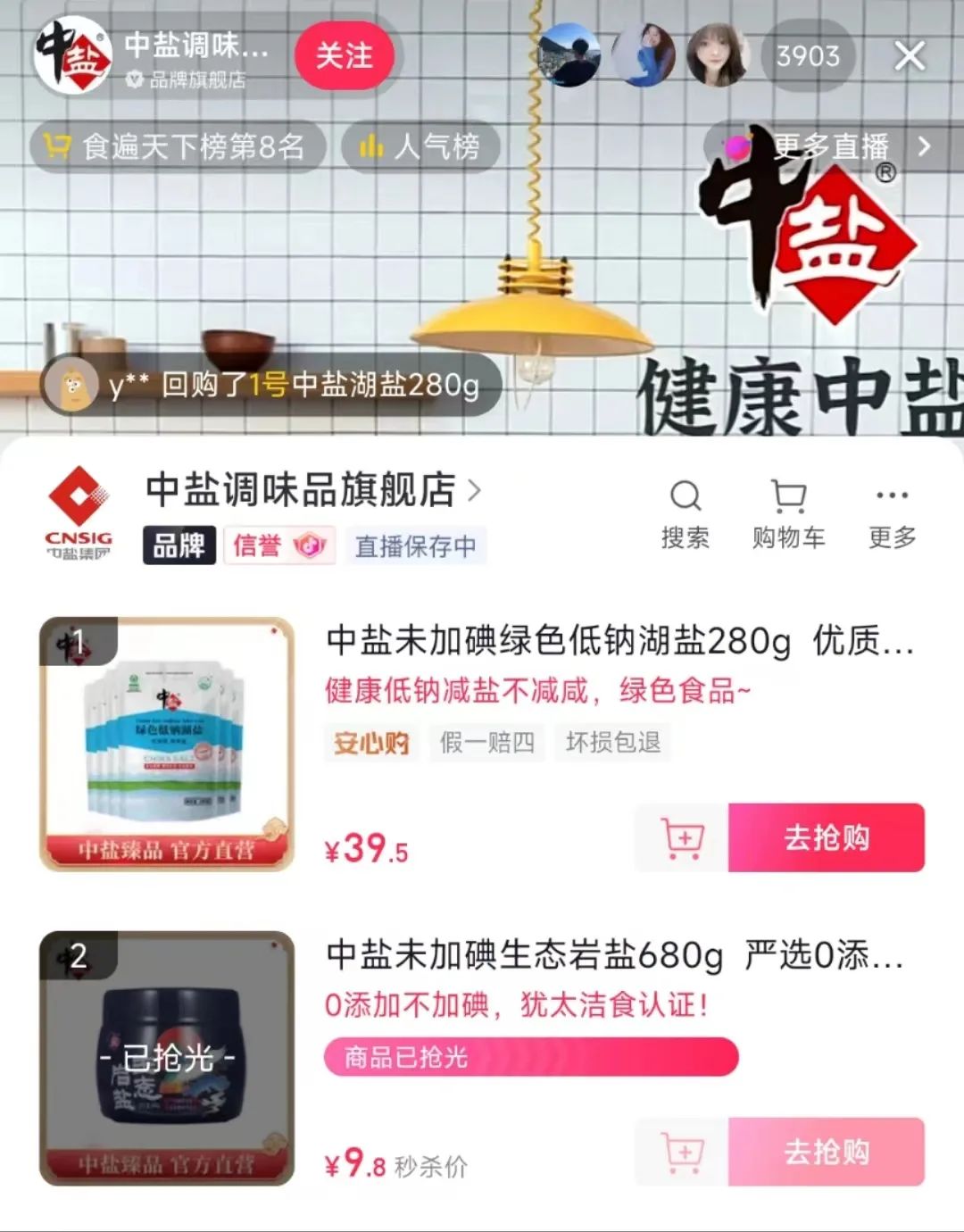 京东食盐销量增长498%，多方盐企回应市场关切，对国内调味品市场有何影响？