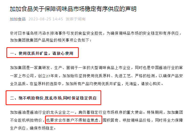 京东食盐销量增长498%，多方盐企回应市场关切，对国内调味品市场有何影响？