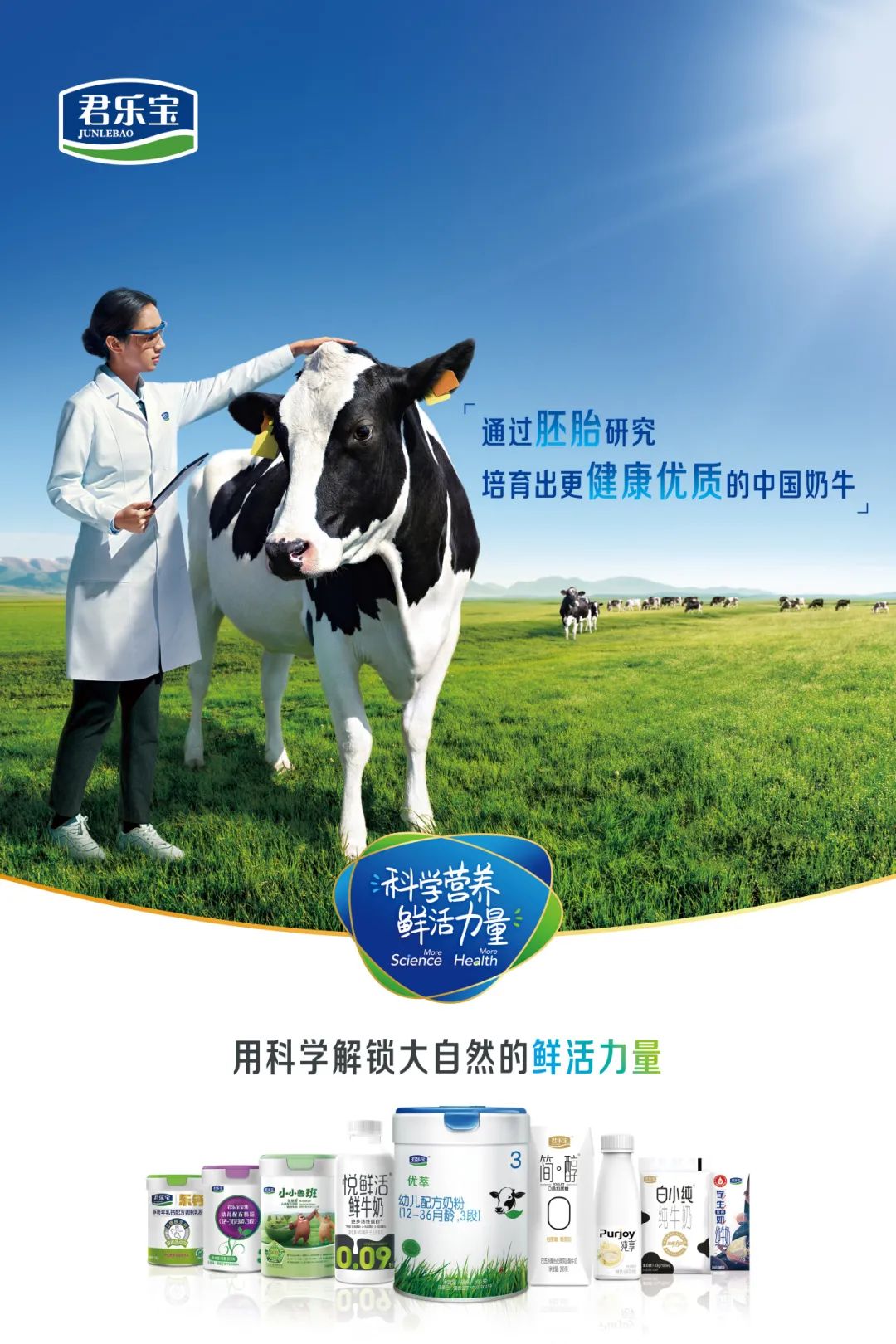 科学营养铸就行业标杆!君乐宝荣膺“中国食业高质量发展(雄安)大会标杆品牌”!