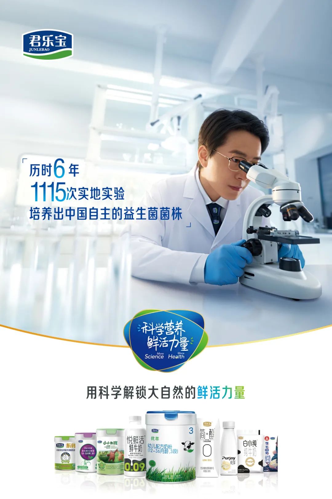 科学营养铸就行业标杆!君乐宝荣膺“中国食业高质量发展(雄安)大会标杆品牌”!
