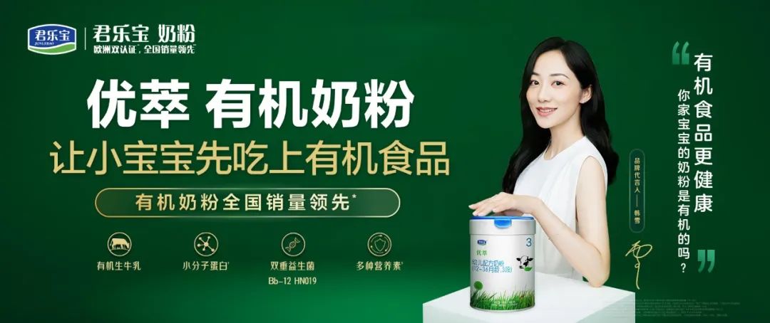 科学营养铸就行业标杆!君乐宝荣膺“中国食业高质量发展(雄安)大会标杆品牌”!