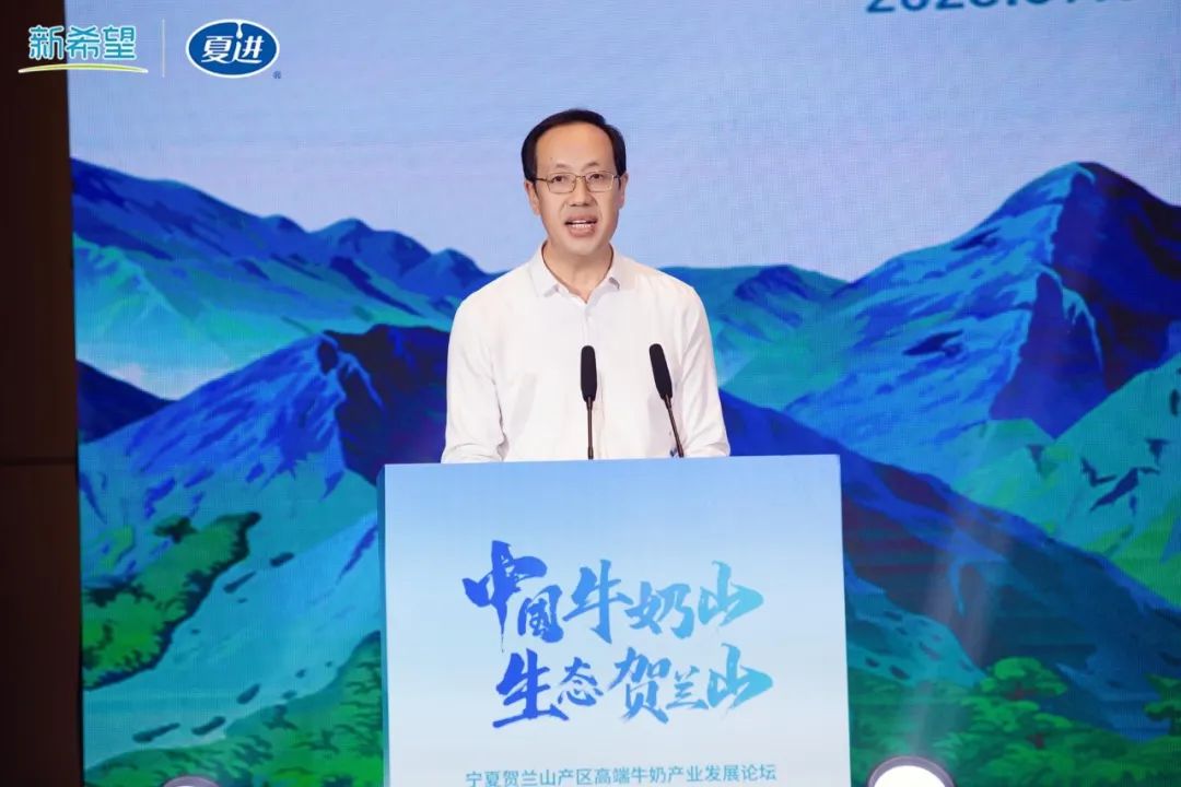 中国牛奶山，生态贺兰山！宁夏贺兰山产区高端牛奶产业发展论坛暨爵品战略升级发布会成功举办！