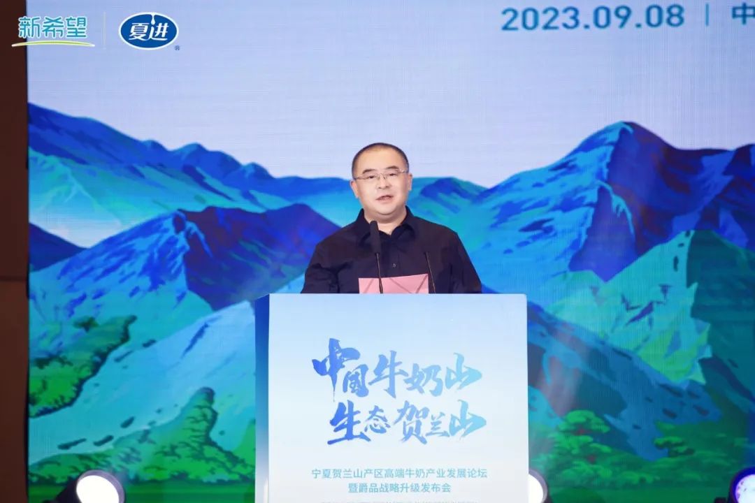 中国牛奶山，生态贺兰山！宁夏贺兰山产区高端牛奶产业发展论坛暨爵品战略升级发布会成功举办！