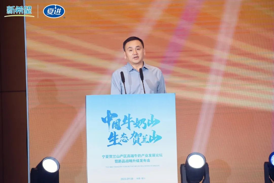 中国牛奶山，生态贺兰山！宁夏贺兰山产区高端牛奶产业发展论坛暨爵品战略升级发布会成功举办！