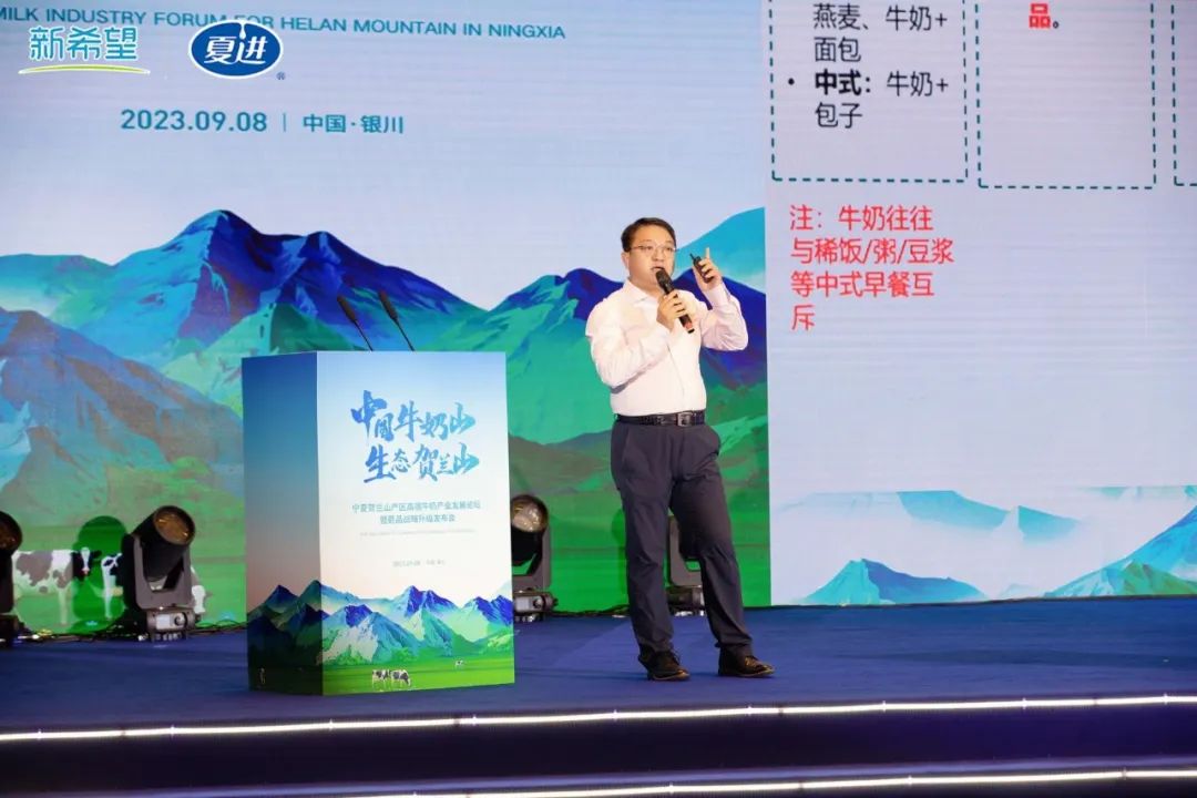 中国牛奶山，生态贺兰山！宁夏贺兰山产区高端牛奶产业发展论坛暨爵品战略升级发布会成功举办！