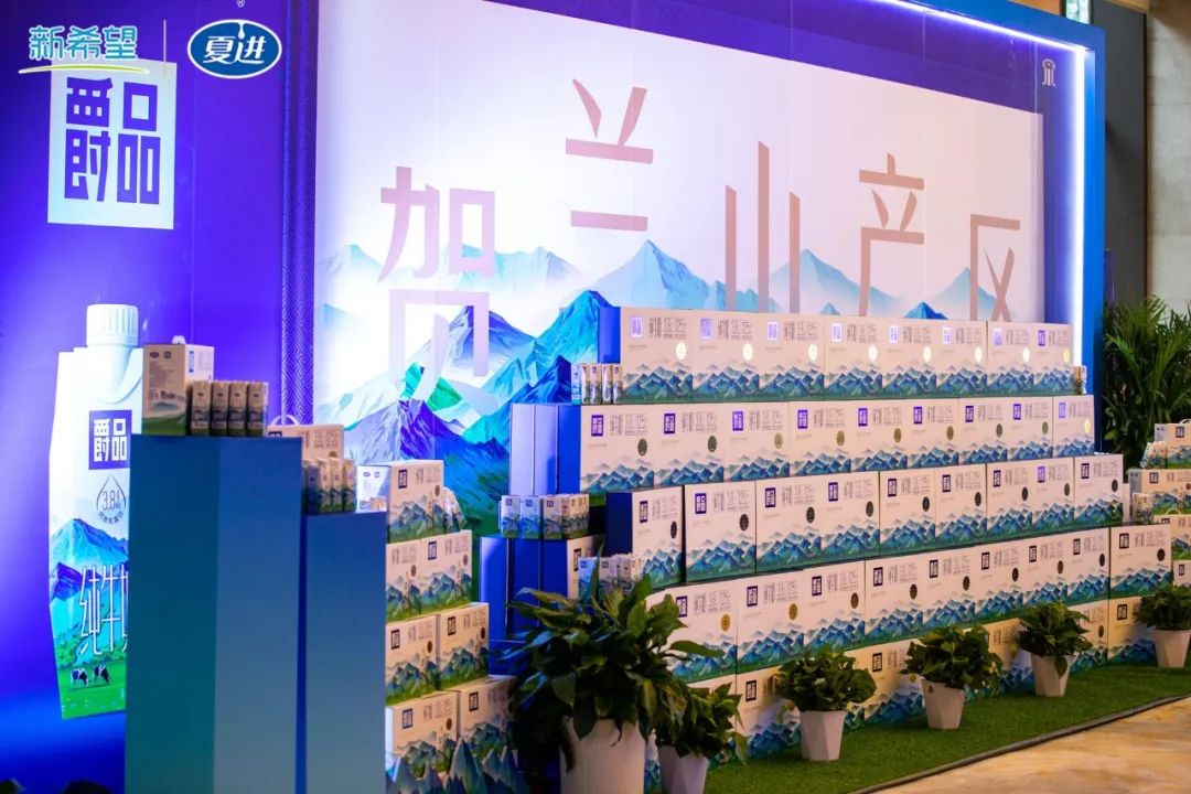 中国牛奶山，生态贺兰山！宁夏贺兰山产区高端牛奶产业发展论坛暨爵品战略升级发布会成功举办！