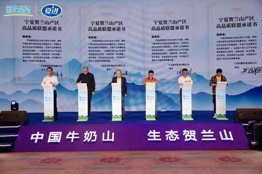 中国牛奶山，生态贺兰山！宁夏贺兰山产区高端牛奶产业发展论坛暨爵品战略升级发布会成功举办！