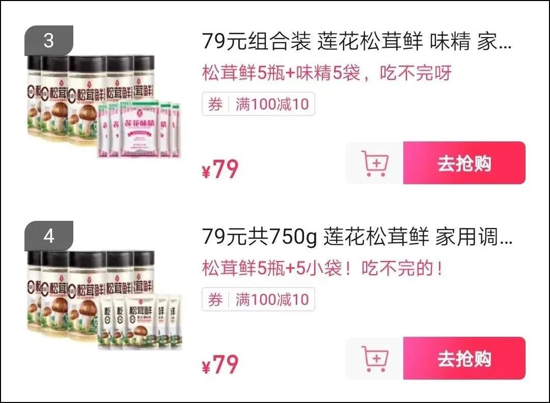 被谣言“杀死”的莲花味精,凭借79元翻红