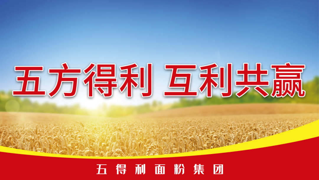五得利:一袋面粉年销536亿,34年打造“面业航母”