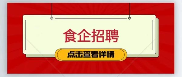 营销总监、财务总监、销售经理…多种岗位空缺！9家知名企业招聘精英！