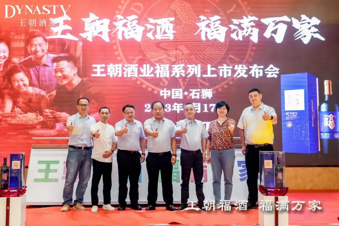 “福系列”新品上市,王朝再续与福建的不解之缘