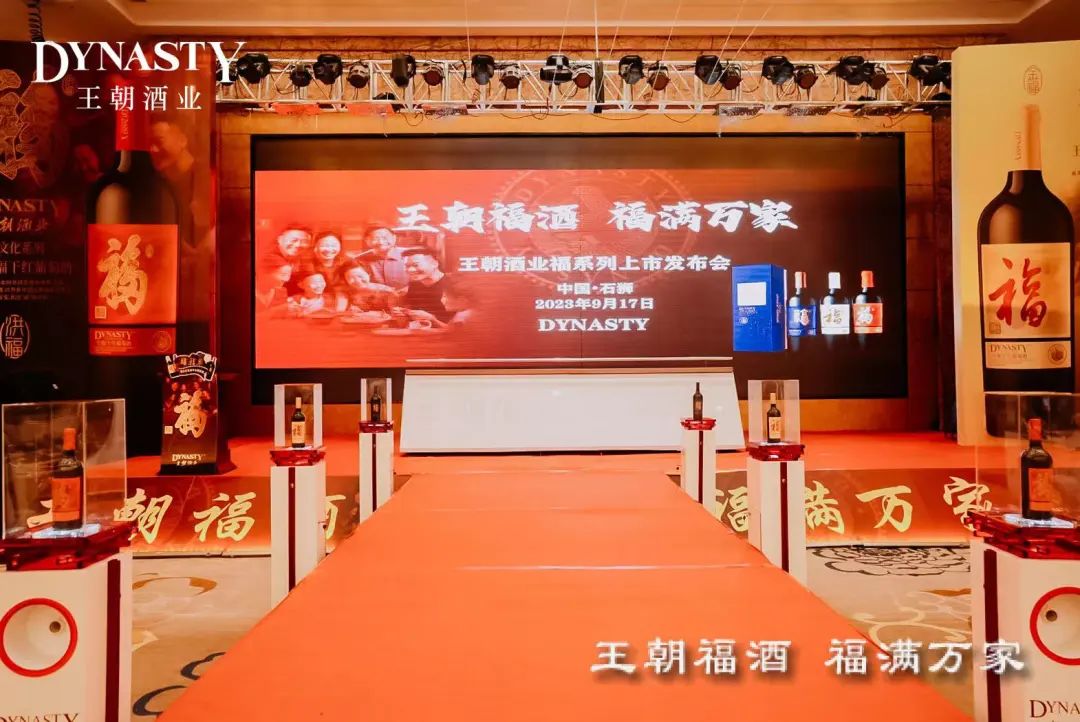 “福系列”新品上市,王朝再续与福建的不解之缘