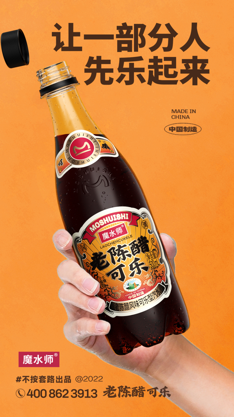 首推国潮系列,魔水师成创新潮饮的“魔术师”