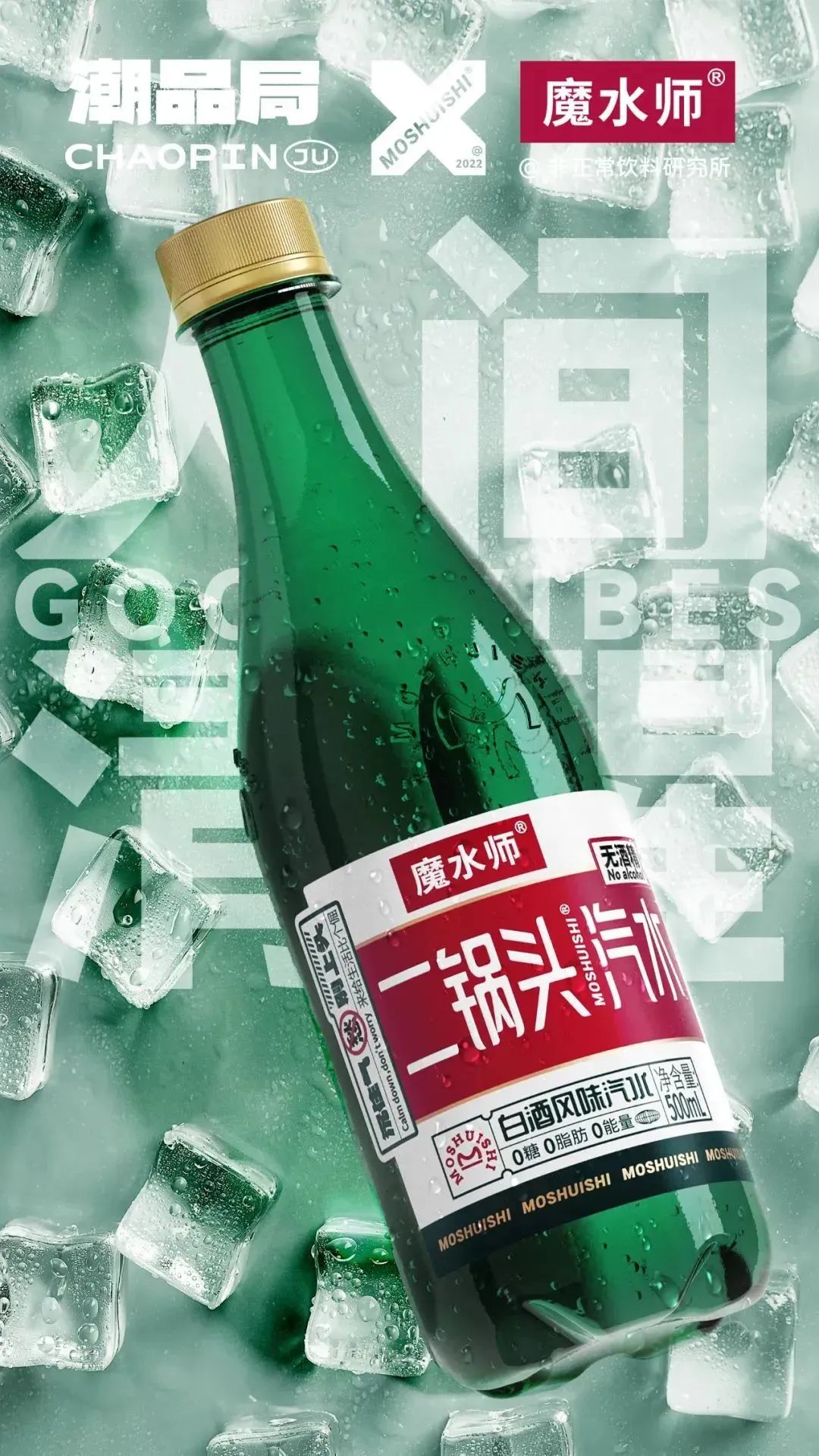 首推国潮系列,魔水师成创新潮饮的“魔术师”