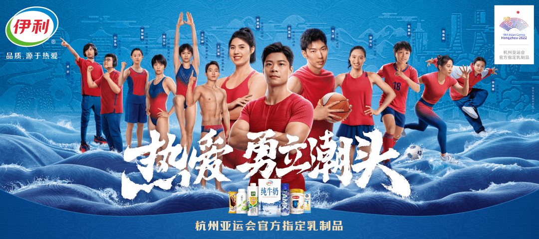 伊利成官方乳制品独家供应商,代表团携定制装产品出征杭州亚运会!