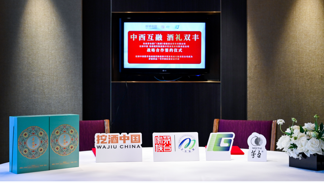 联合润丰贸易,运营茅台系列产品,入局白酒,挖酒集团战略布局“再落一子”