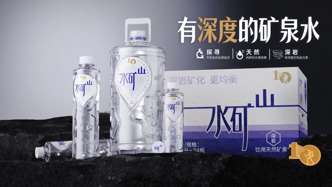 独家!“水矿山”震撼首发,华洋饮品杀入天然矿泉水市场