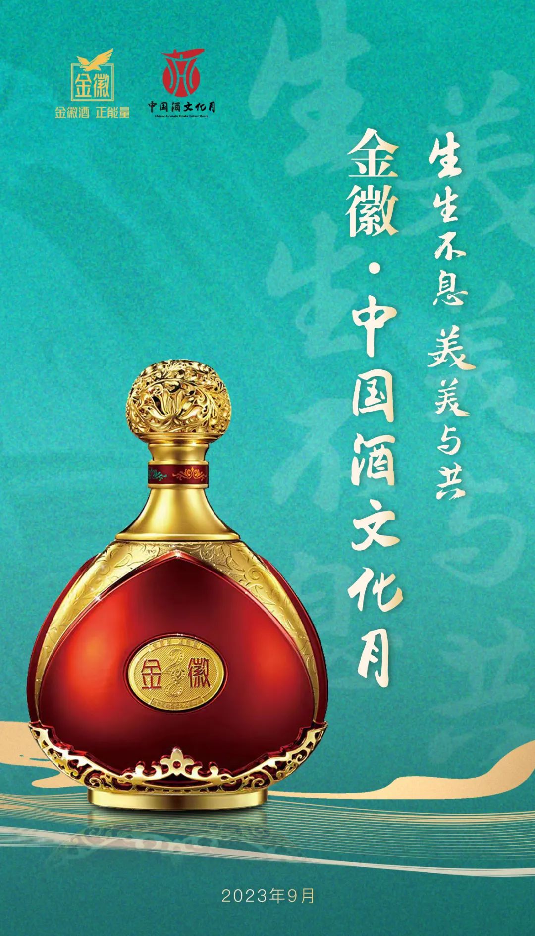 金徽的酒海：生生不息，美美与共