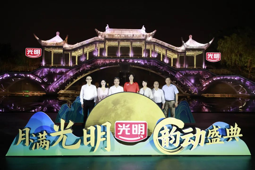 传承中国文化,致敬体育精神!光明乳业举办“月满光明韵动盛典”!