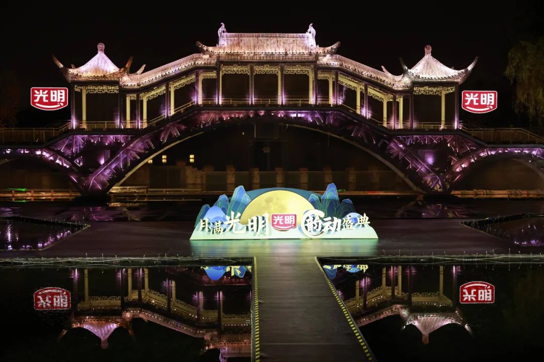 传承中国文化,致敬体育精神!光明乳业举办“月满光明韵动盛典”!