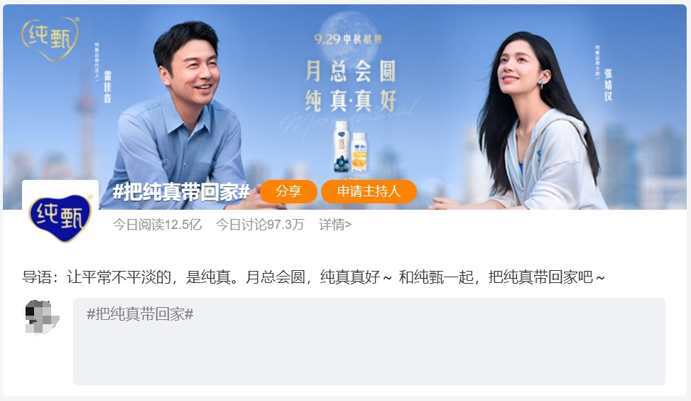 把纯真带回家！纯甄中秋微电影温情上映