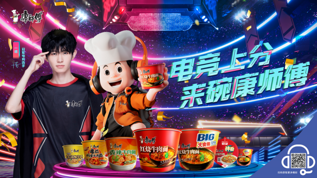 从亚运电竞出圈,看康师傅如何引领场景营销新风潮!