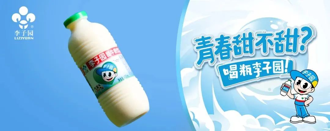 增长食力派 | 独家记忆李子园，用坚守青春解锁增长密码
