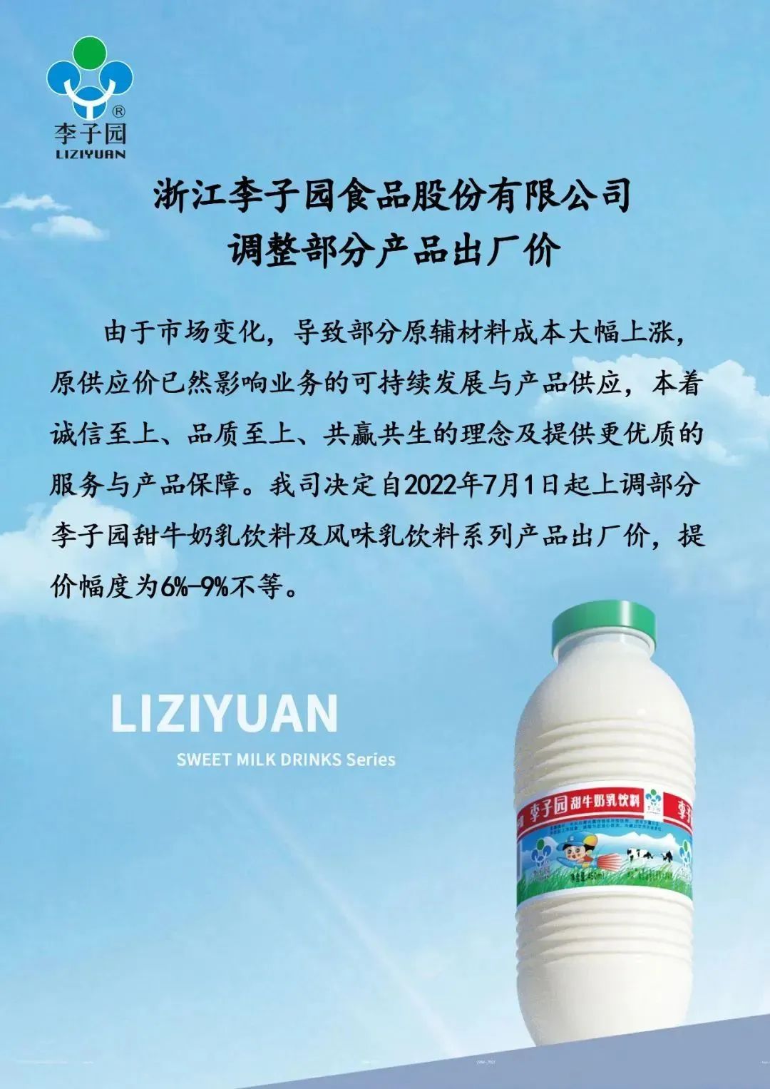 增长食力派 | 独家记忆李子园，用坚守青春解锁增长密码