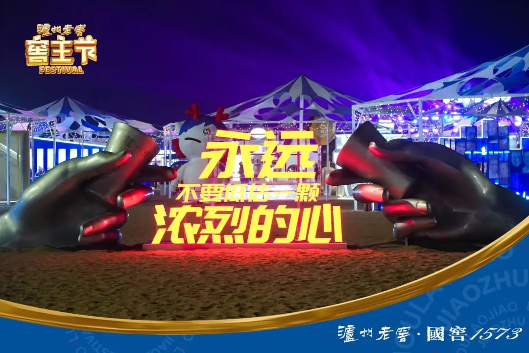 透过两个新IP,看见泸州老窖的“变化与进化”