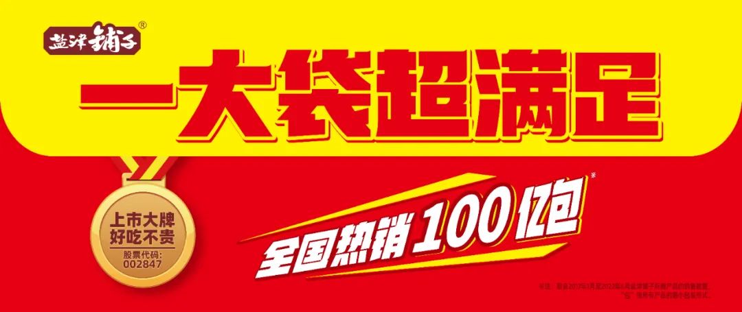 增长食力派 | 三年百亿征程,探寻盐津铺子的独到增长路径