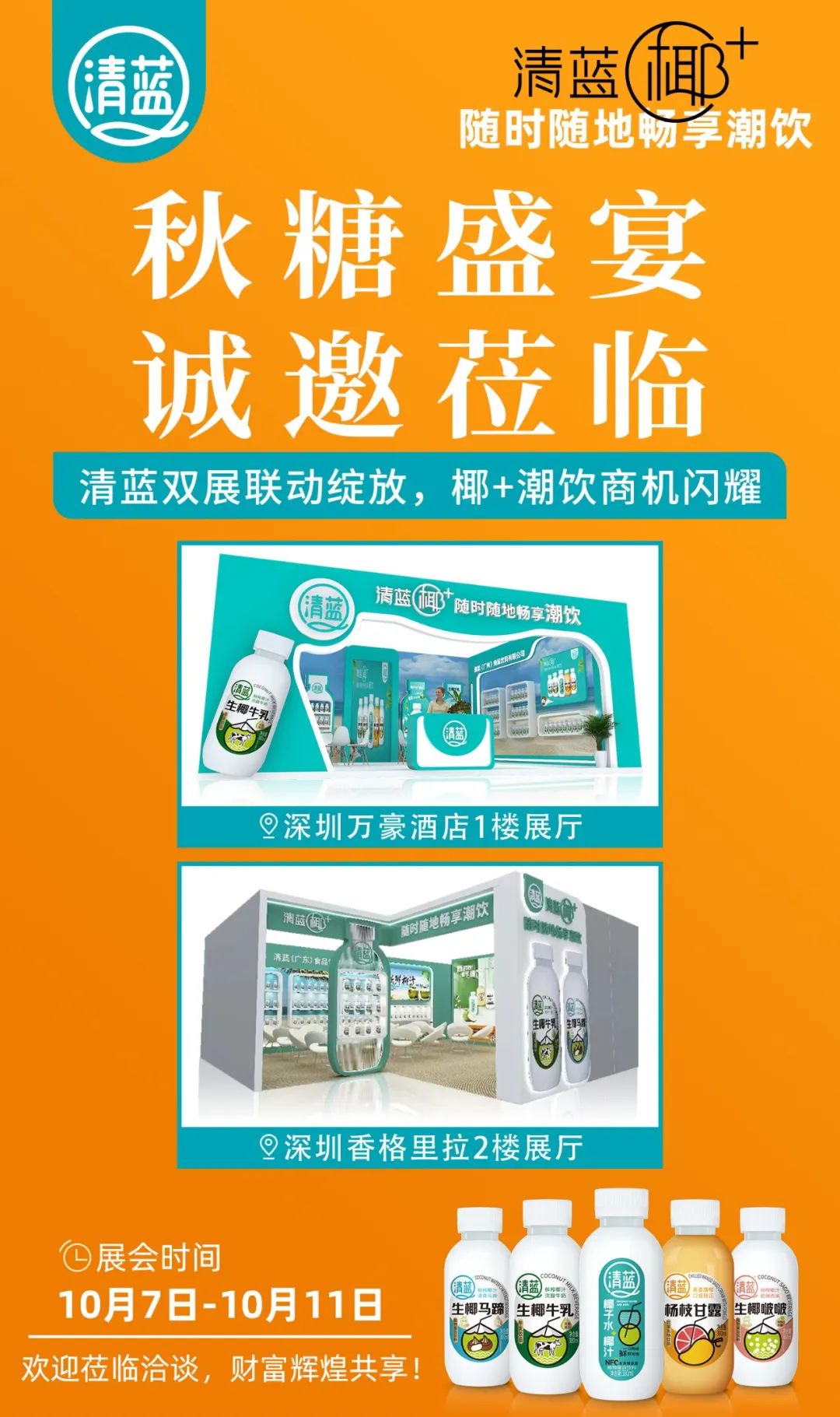 深圳秋糖“抢位战”正式打响,为啥经销商看好清蓝?