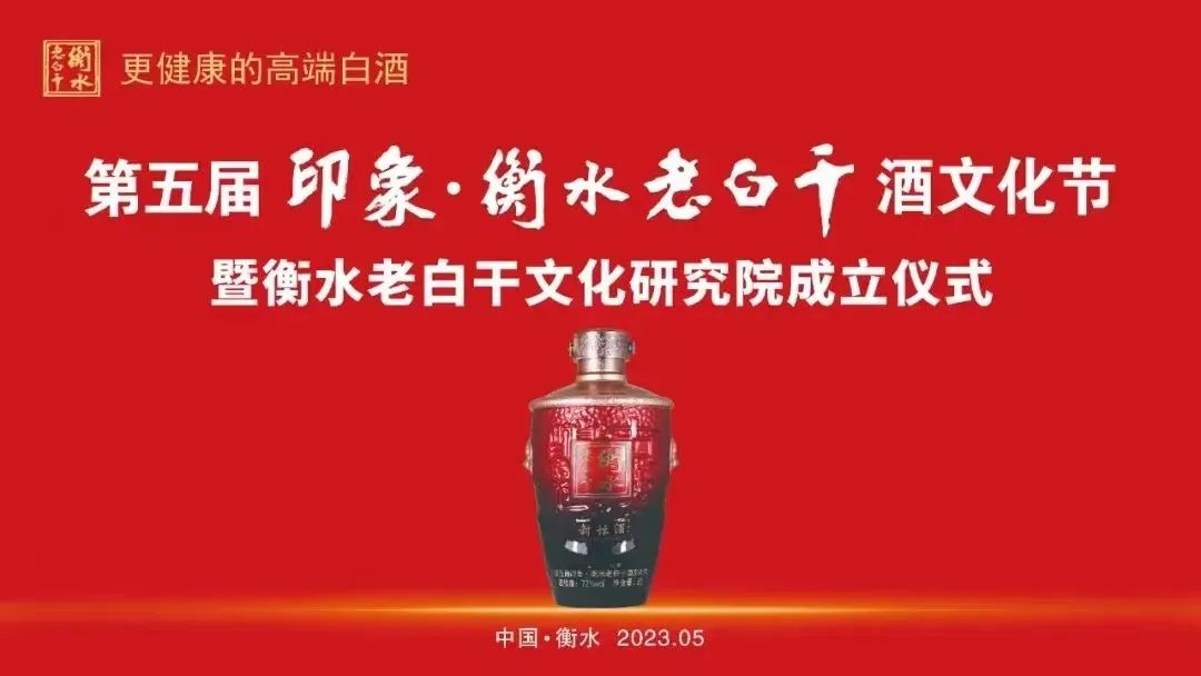高端酒“结硬寨、打呆仗”，衡水老白干还做了什么创新？