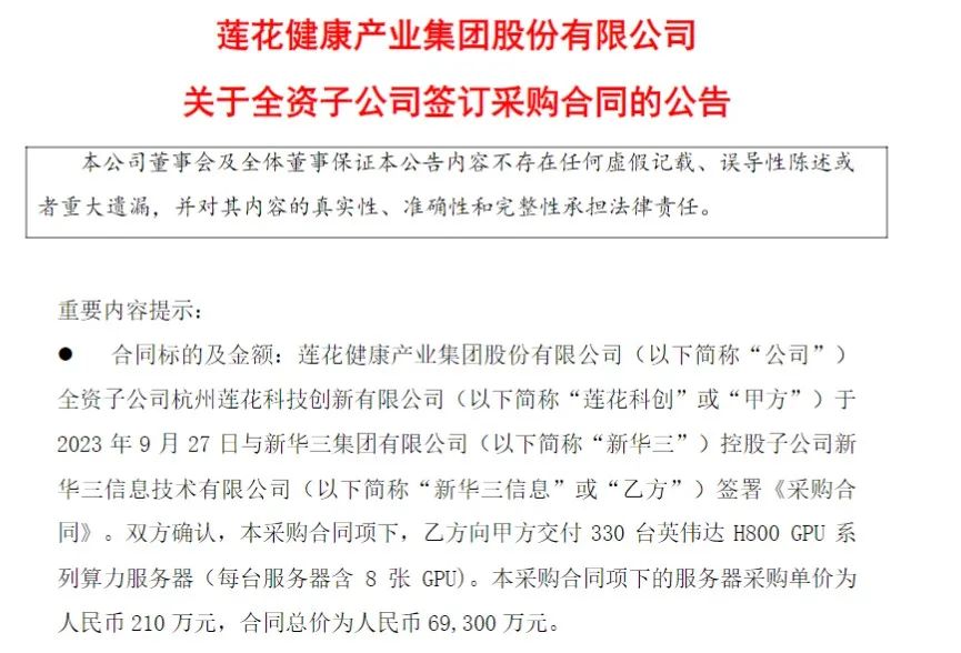 股价暴涨超60%！莲花健康投资7亿跨界第二增长曲线，引发上交所监管问询