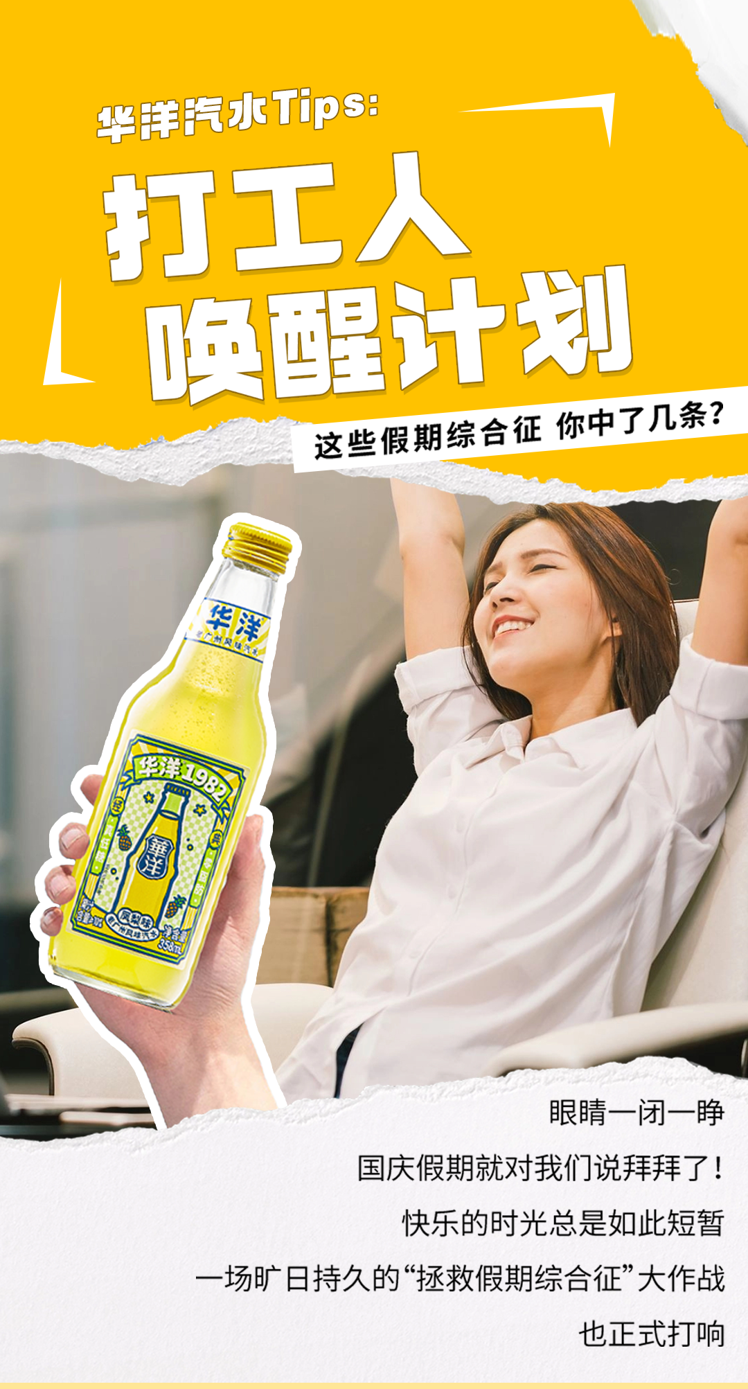 打工人唤醒计划|这些假期综合征，你中了几条？