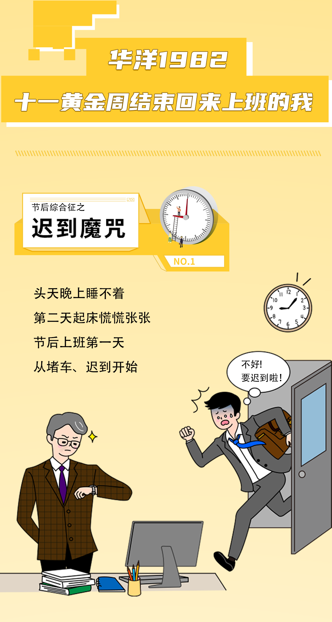 打工人唤醒计划|这些假期综合征，你中了几条？