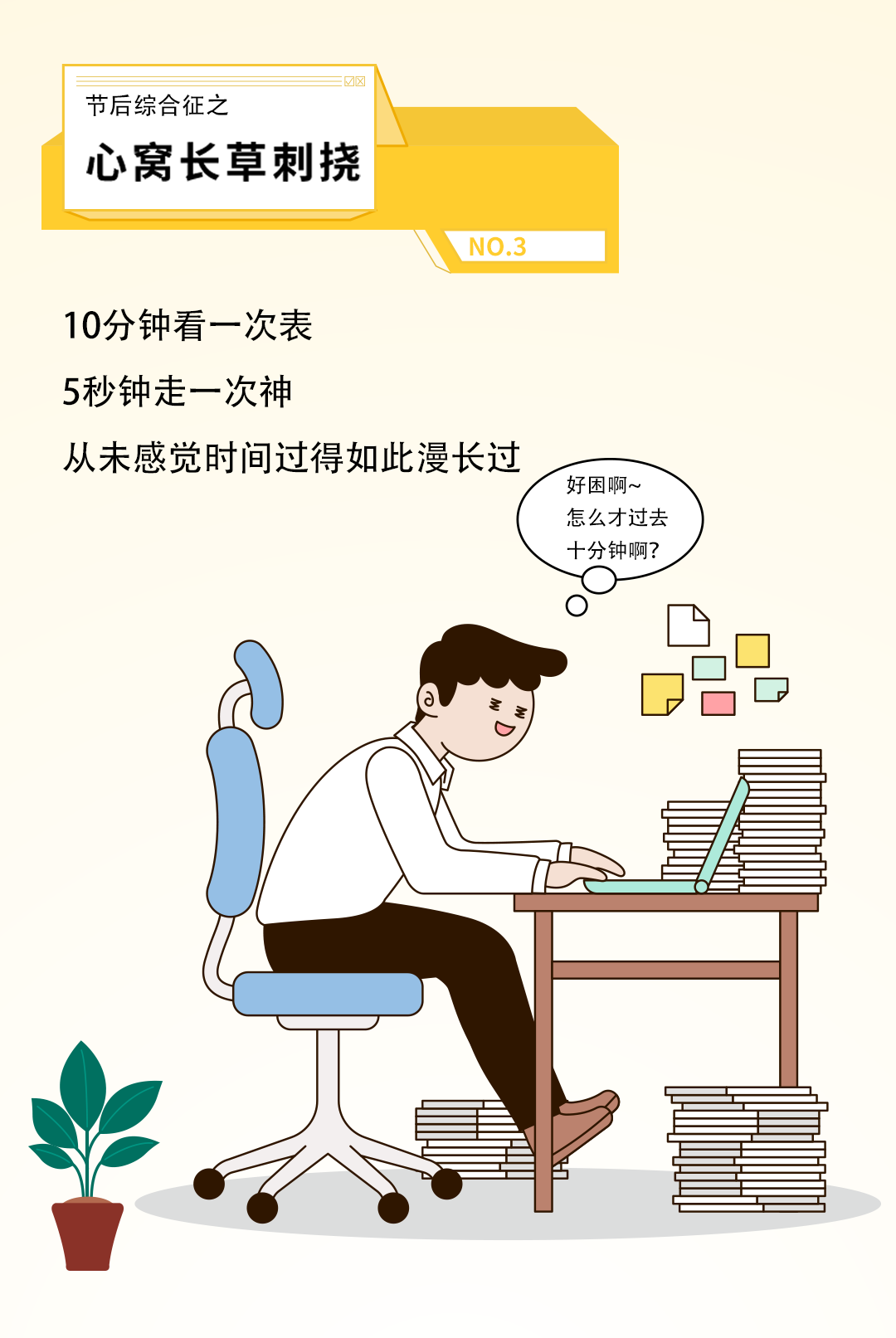 打工人唤醒计划|这些假期综合征，你中了几条？