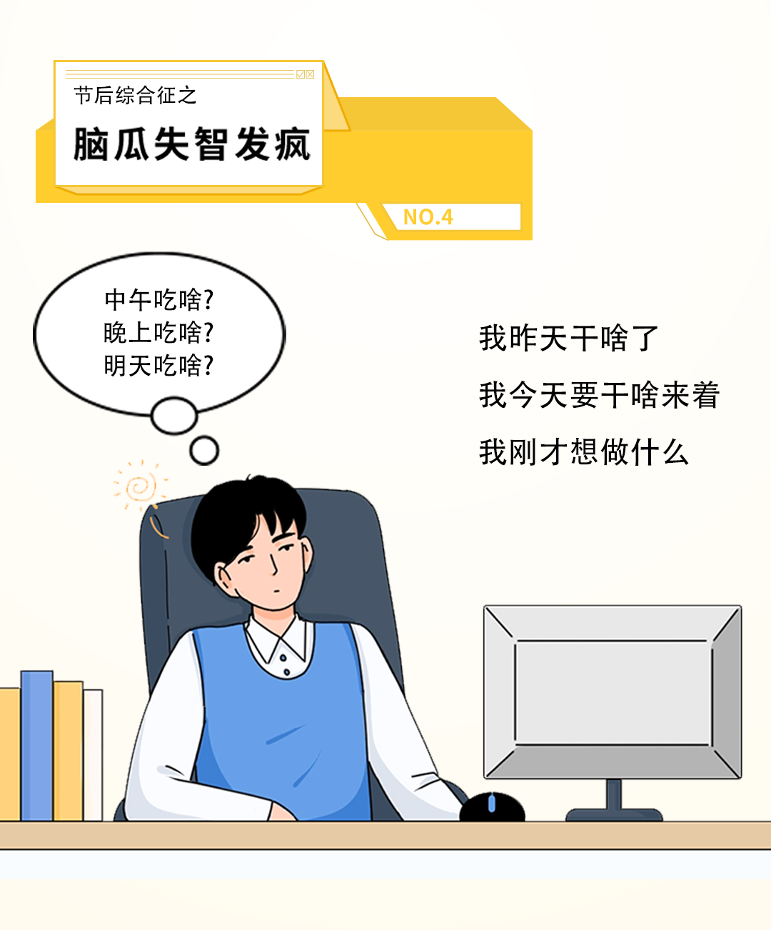 打工人唤醒计划|这些假期综合征，你中了几条？
